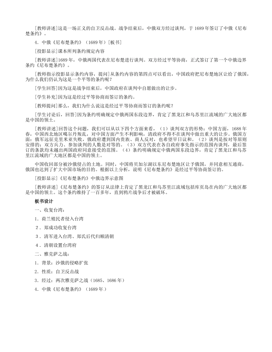 七年级历史下册 第18课 收复台湾和抗击沙俄教学设计 新人教版-新人教版初中七年级下册历史教案_第3页