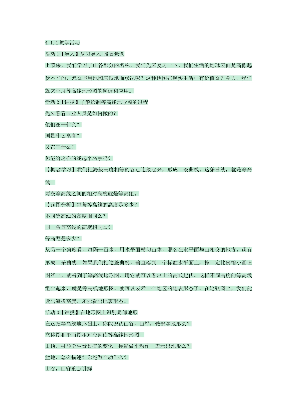 七年级地理上册 第一章 第四节 地形图教案3 中图版-中图版初中七年级上册地理教案_第2页