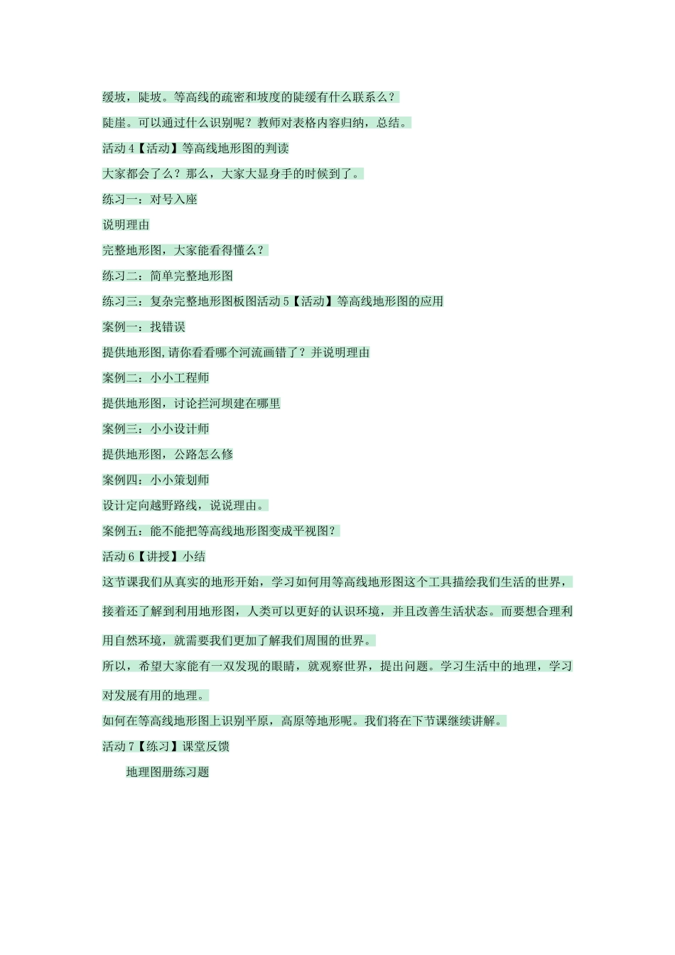 七年级地理上册 第一章 第四节 地形图教案3 中图版-中图版初中七年级上册地理教案_第3页