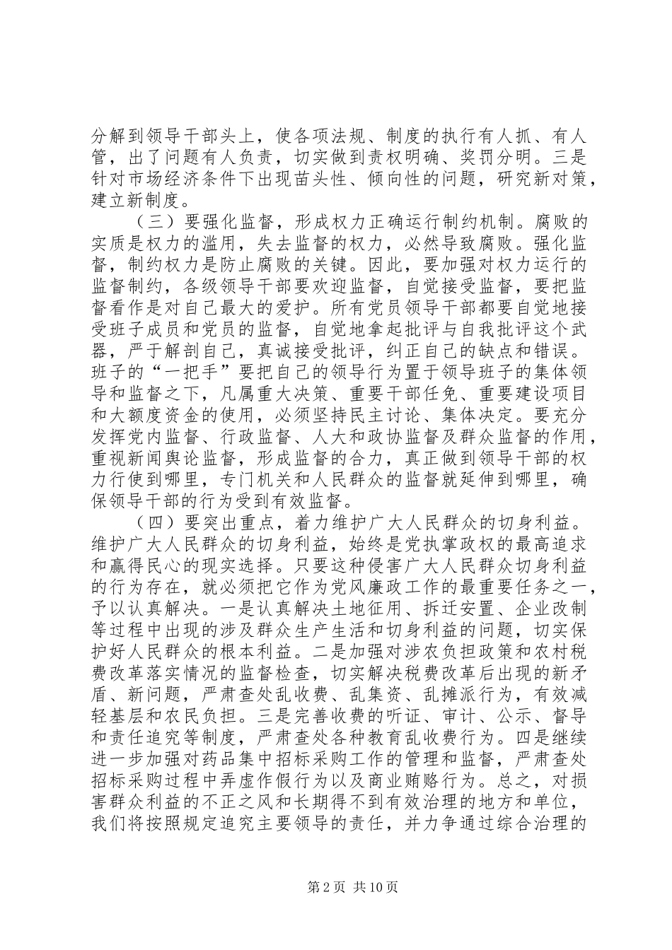 县党风廉政建设暨软环境建设大会讲话发言_第2页
