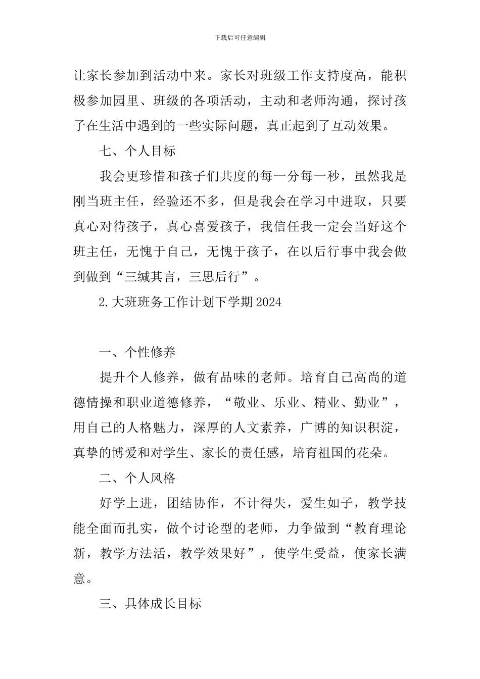 大班班务工作计划下学期2024_第3页