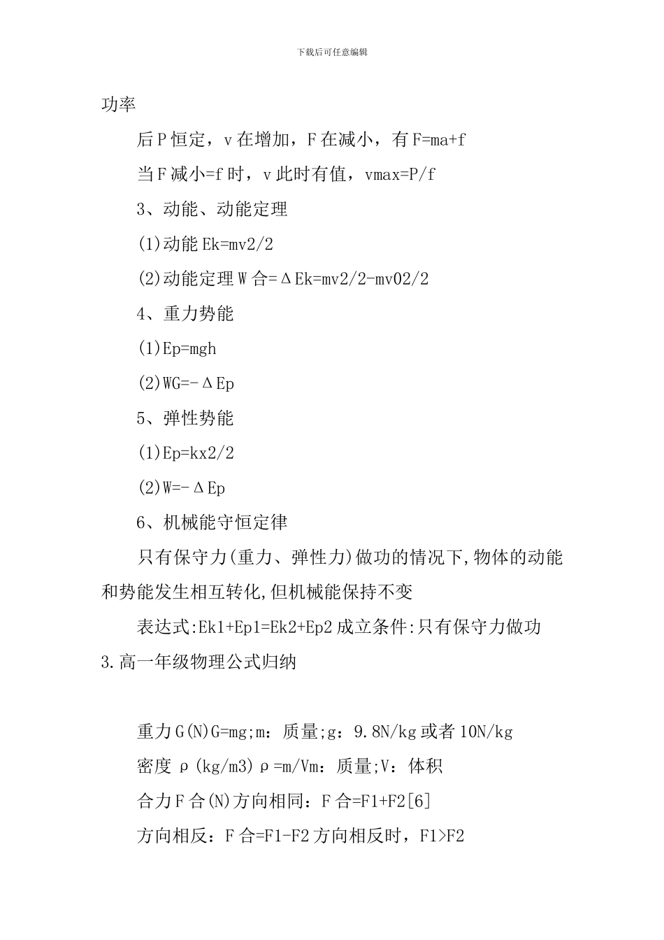 高一年级物理公式归纳_第3页