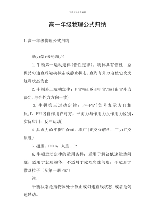 高一年级物理公式归纳