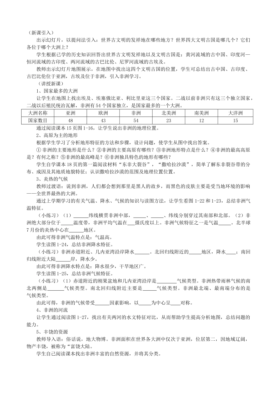 七年级地理下册 《非洲》教学设计 人教新课标版_第2页