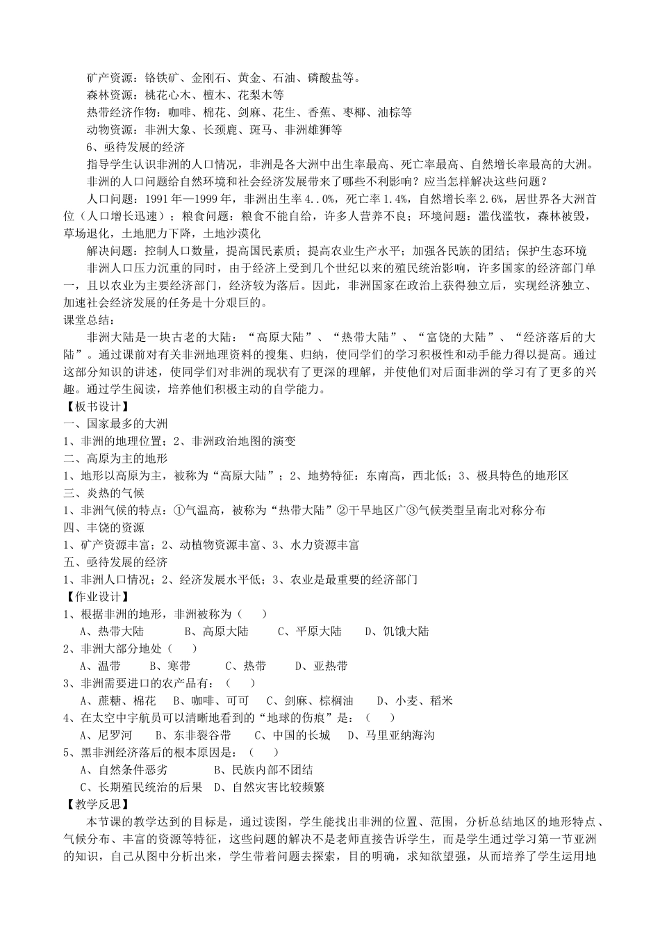 七年级地理下册 《非洲》教学设计 人教新课标版_第3页