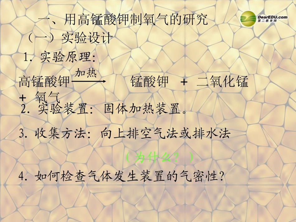 天津市梅江中学九年级化学上册 第二单元 我们周围的空气 课题3 制取氧气课件 （新版）新人教版_第2页