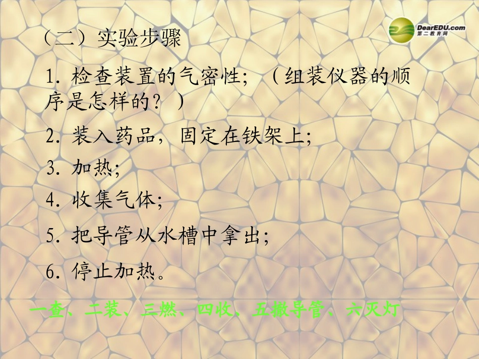 天津市梅江中学九年级化学上册 第二单元 我们周围的空气 课题3 制取氧气课件 （新版）新人教版_第3页