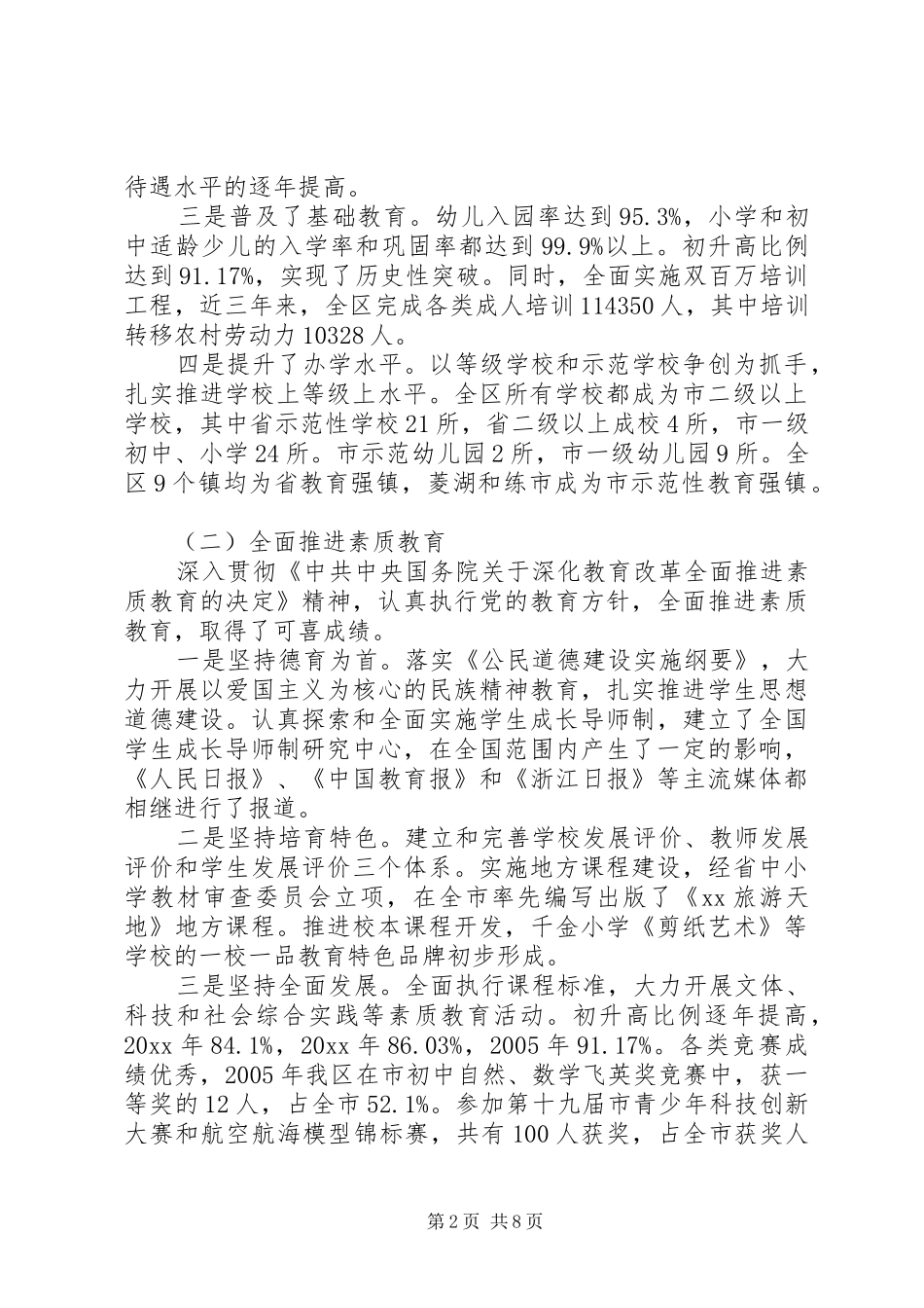 副区长教育工作会议讲话发言_第2页