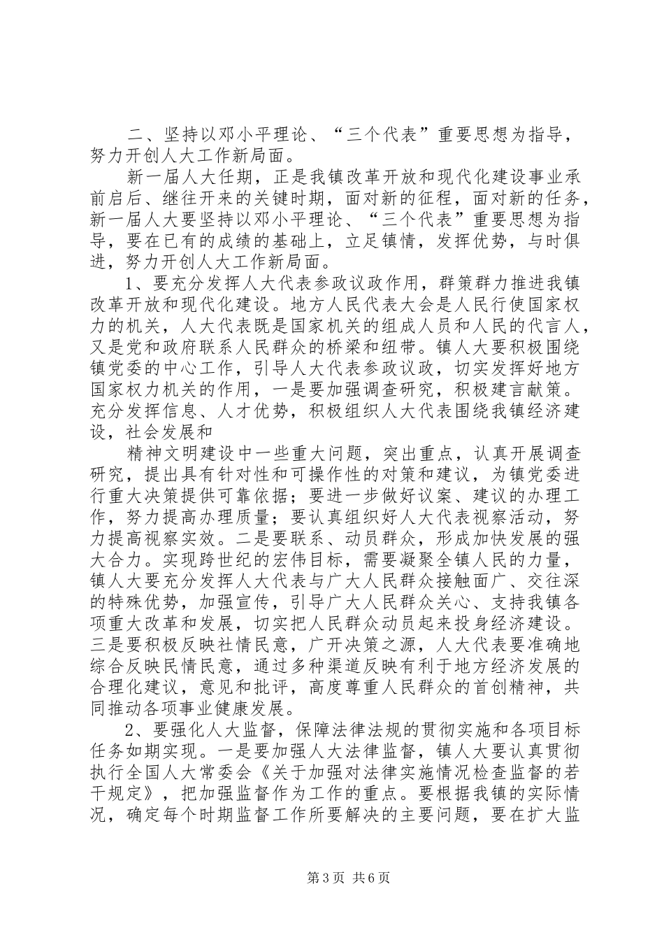 在镇人代会首次会议结束时的讲话发言_第3页
