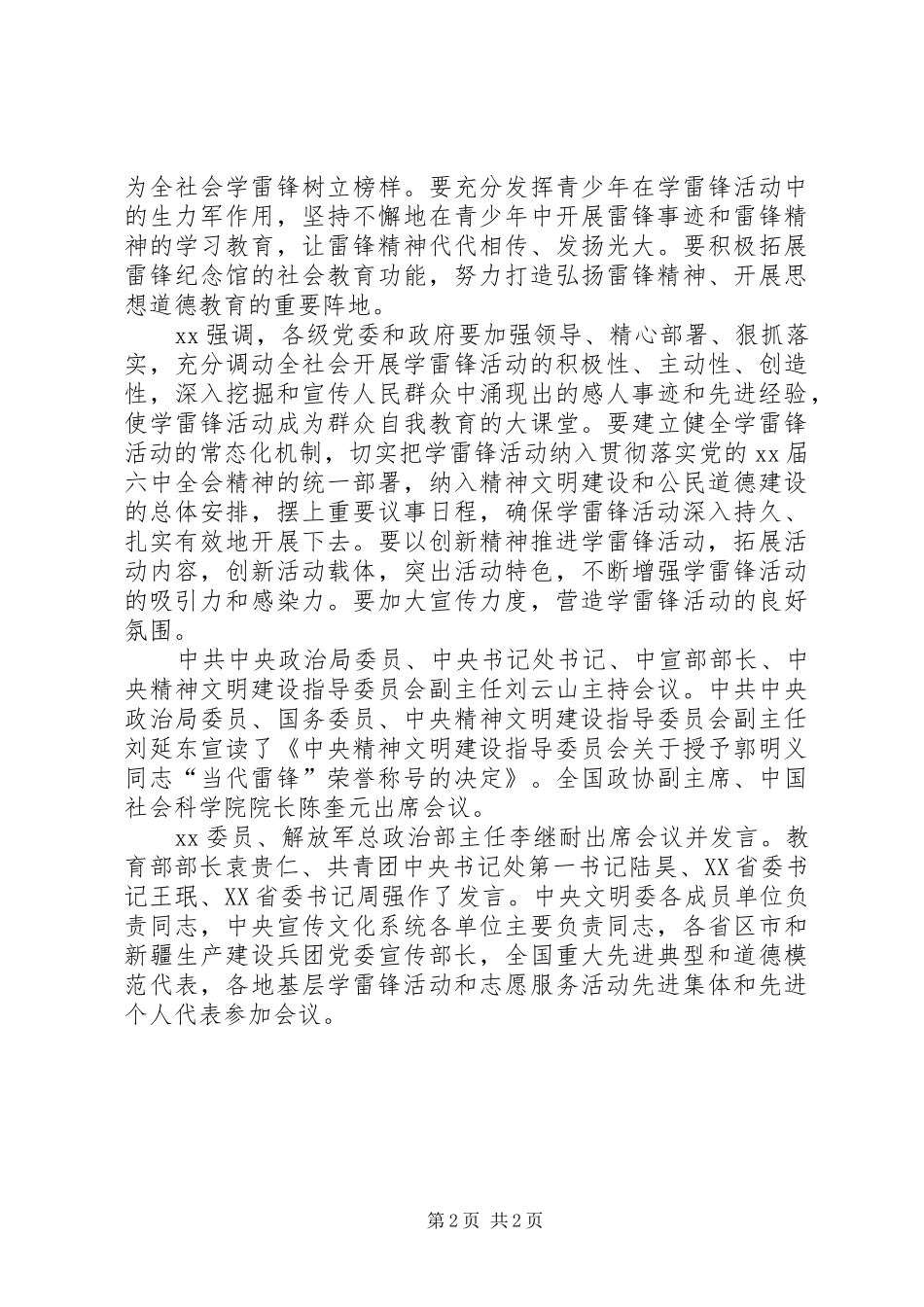 学雷锋活动上的讲话发言_第2页