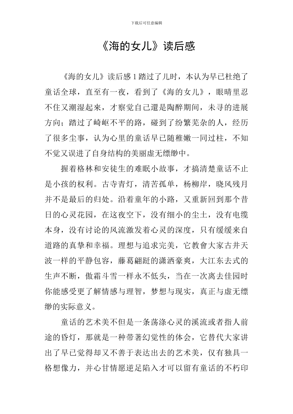 《海的女儿》读后感_第1页