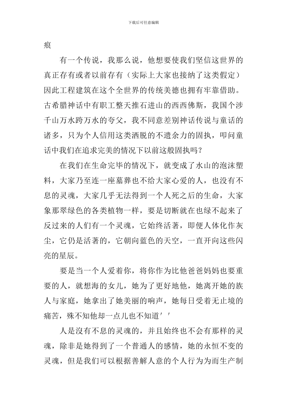 《海的女儿》读后感_第2页