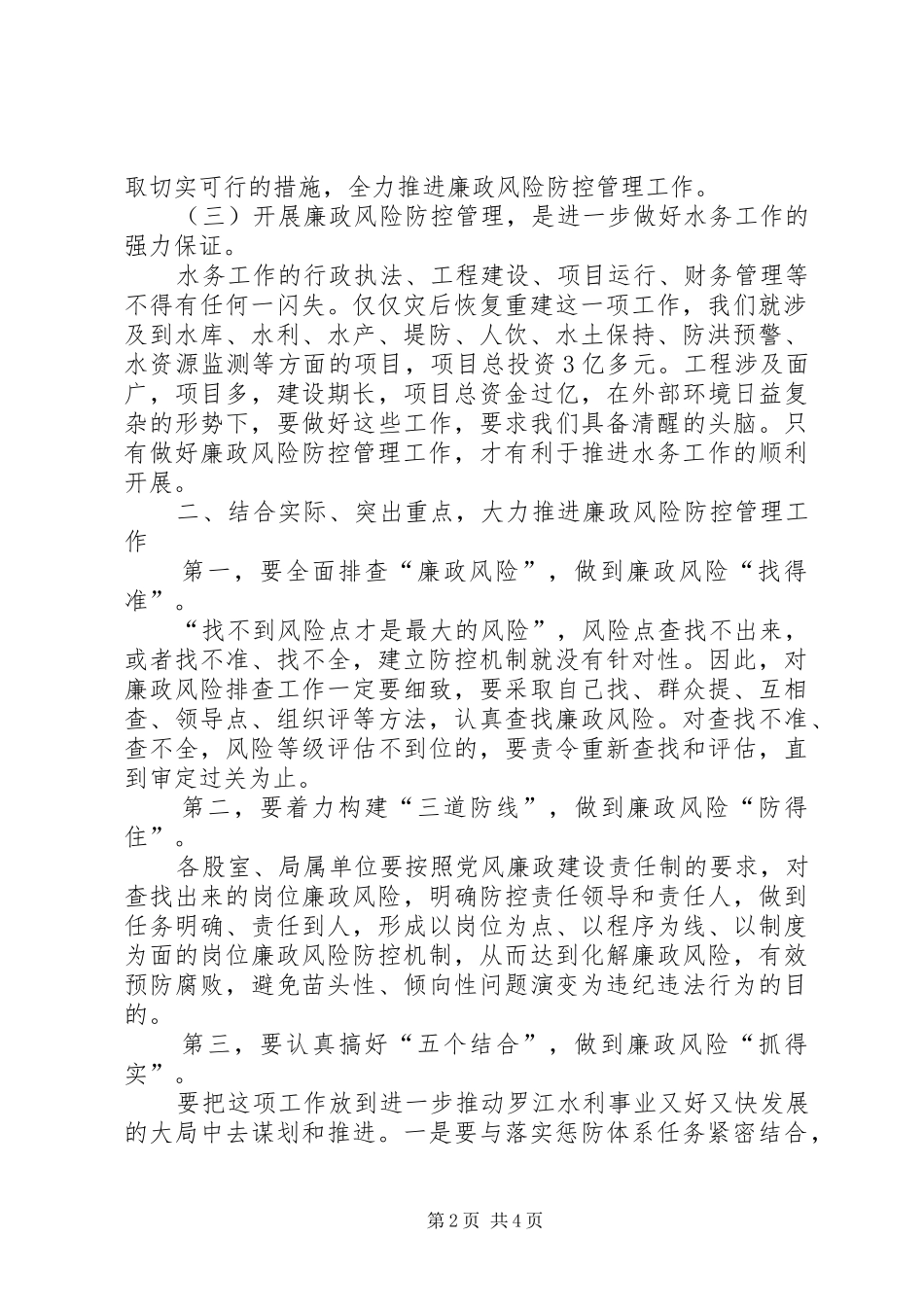 水务局长在廉政防控动员大会讲话发言_第2页
