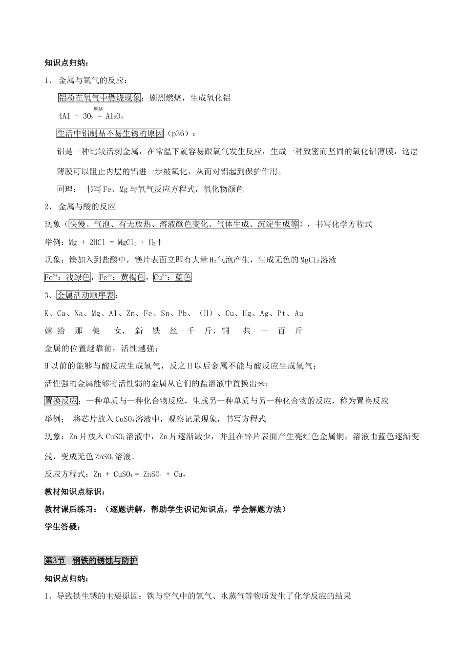 九年级化学 第7单元 金属教案 鲁教版_第2页