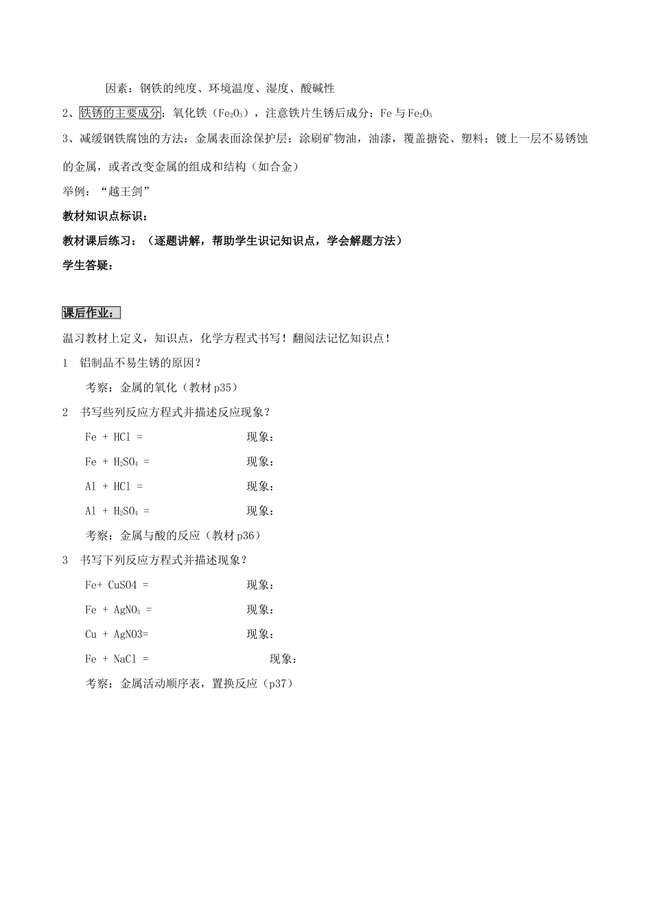 九年级化学 第7单元 金属教案 鲁教版_第3页