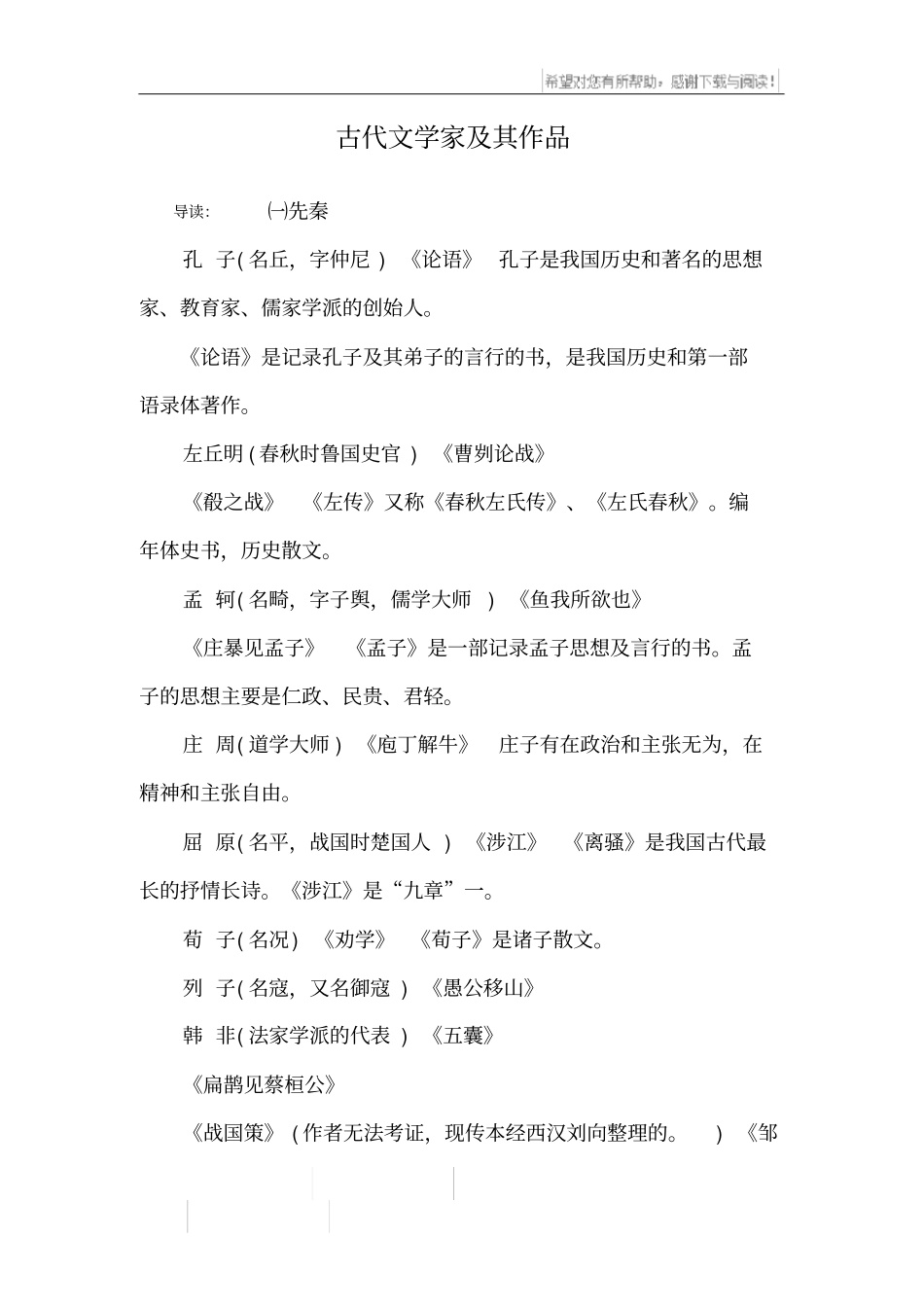 古代文学家及其作品_第1页