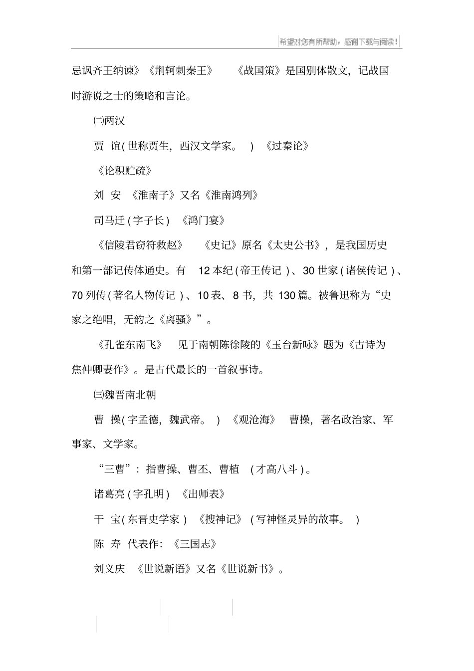 古代文学家及其作品_第2页