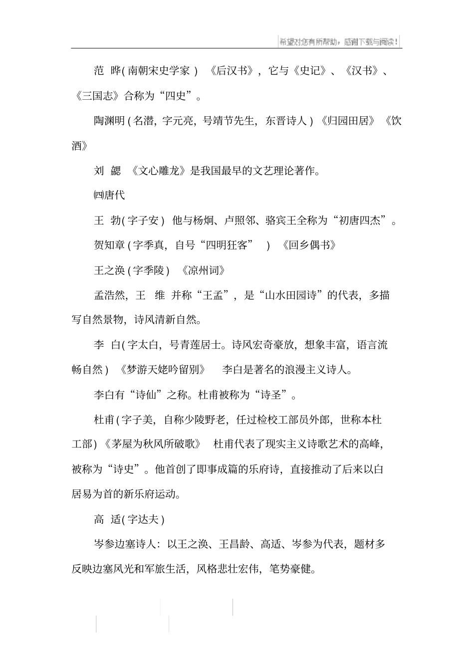 古代文学家及其作品_第3页
