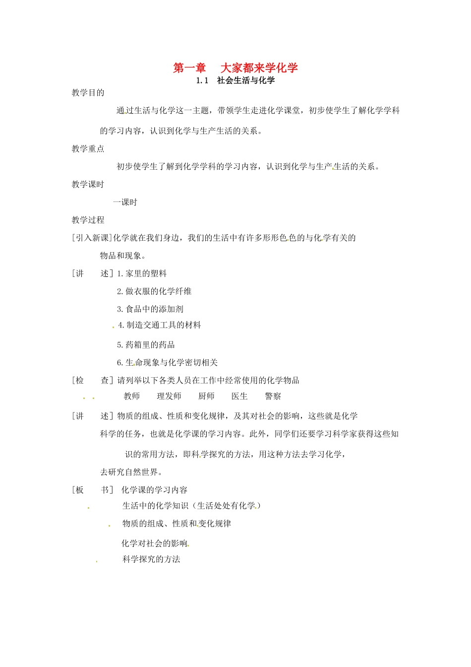 九年级化学上册 1.1 社会生活与化学教案3 粤教版_第1页