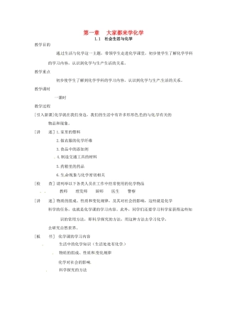 九年级化学上册 1.1 社会生活与化学教案3 粤教版
