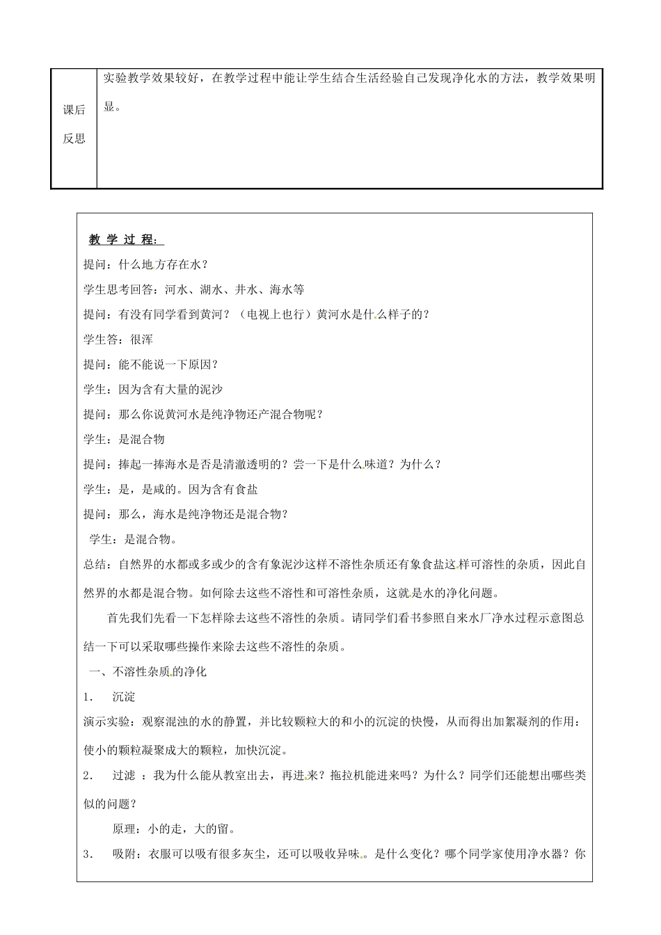九年级化学 第二单元第一节 水分子的运动第二课时教案 鲁教版_第2页