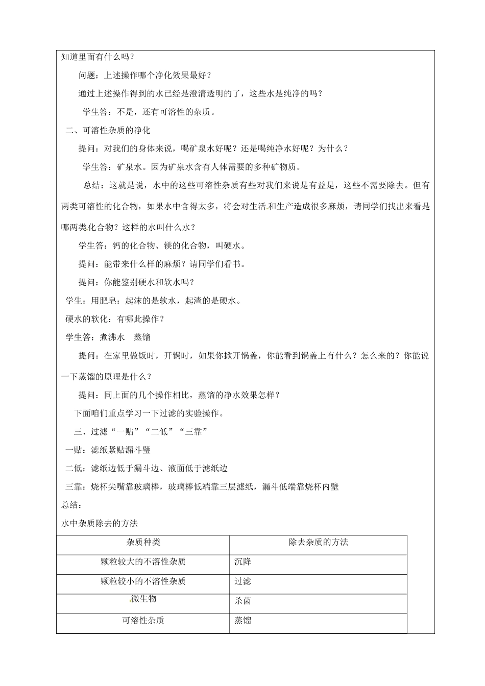 九年级化学 第二单元第一节 水分子的运动第二课时教案 鲁教版_第3页