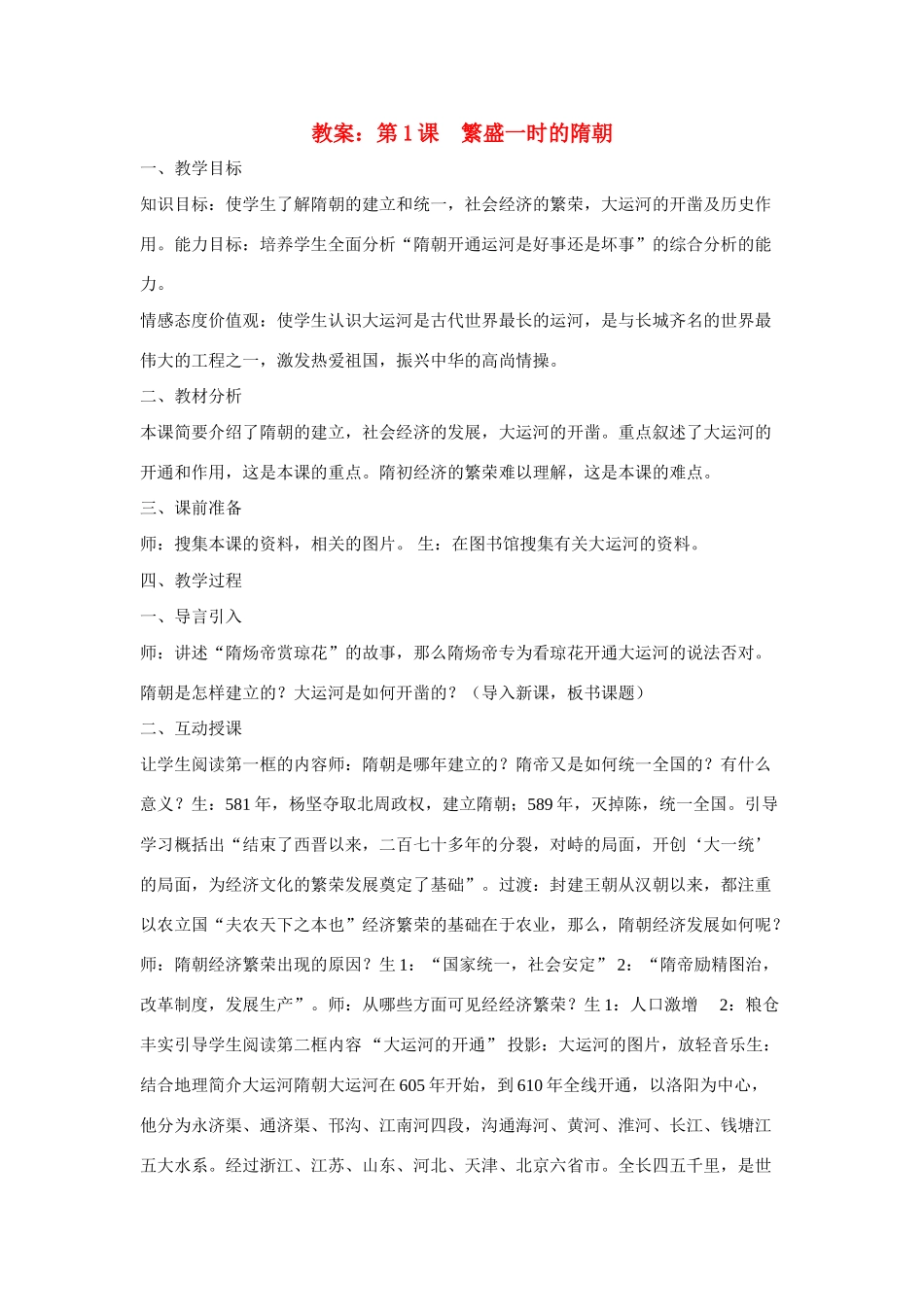 七年级历史下册魏晋南北朝以来，全国经济重心出现南移的趋势。南宋时，南方教案人教版_第1页