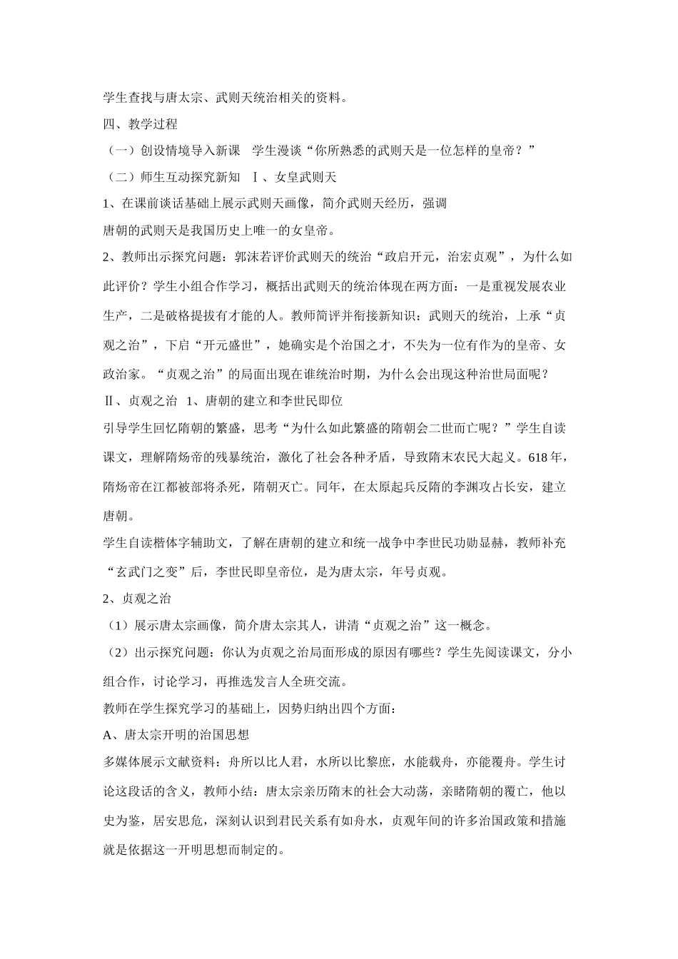 七年级历史下册魏晋南北朝以来，全国经济重心出现南移的趋势。南宋时，南方教案人教版_第3页