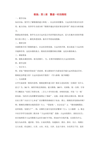 七年级历史下册魏晋南北朝以来，全国经济重心出现南移的趋势。南宋时，南方教案人教版