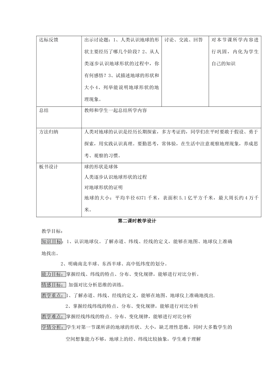 七年级地理上册 第二章 地球的面貌 第一节 认识地球教案 （新版）湘教版-（新版）湘教版初中七年级上册地理教案_第3页