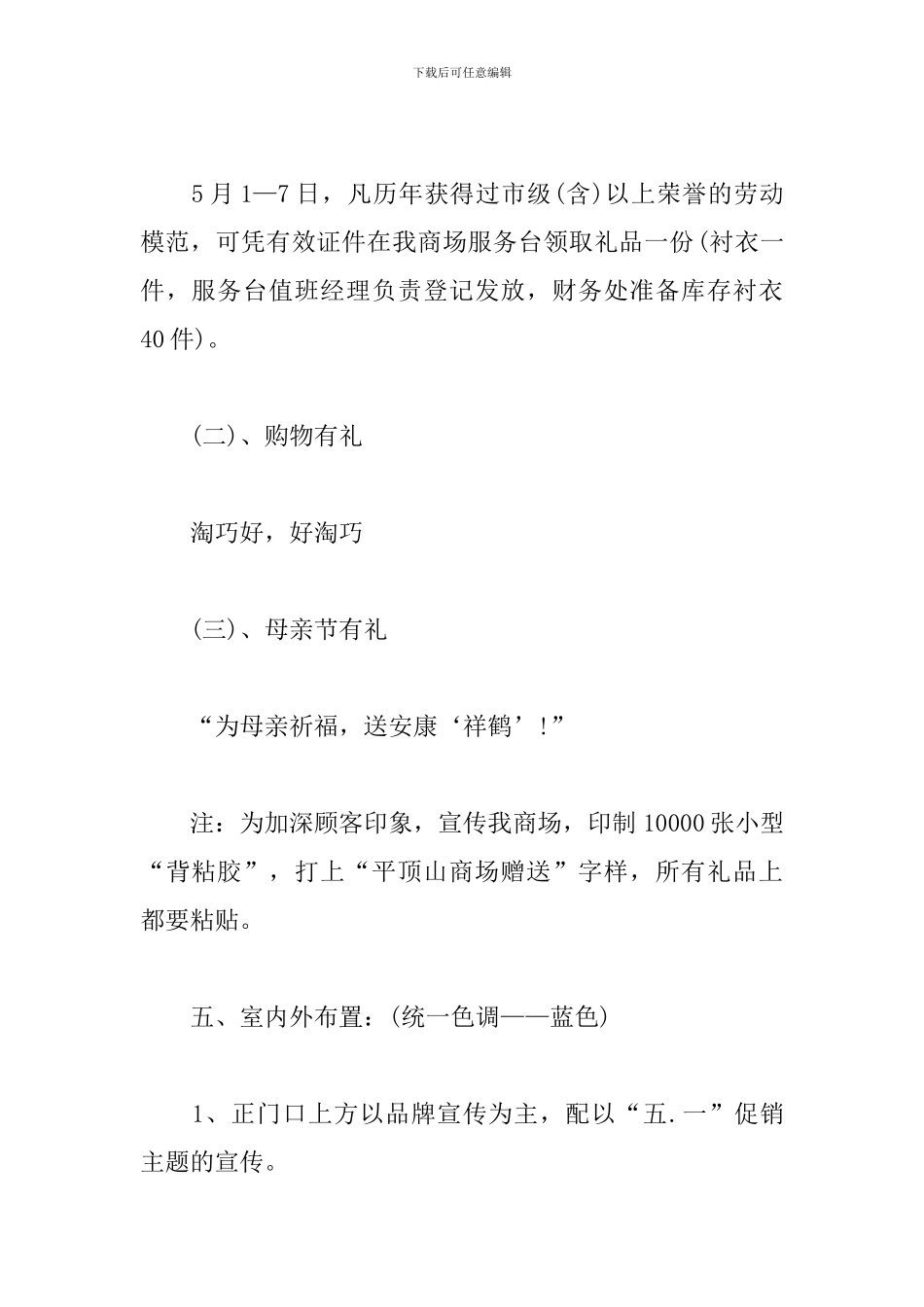 2024五一商场促销活动方案_第2页