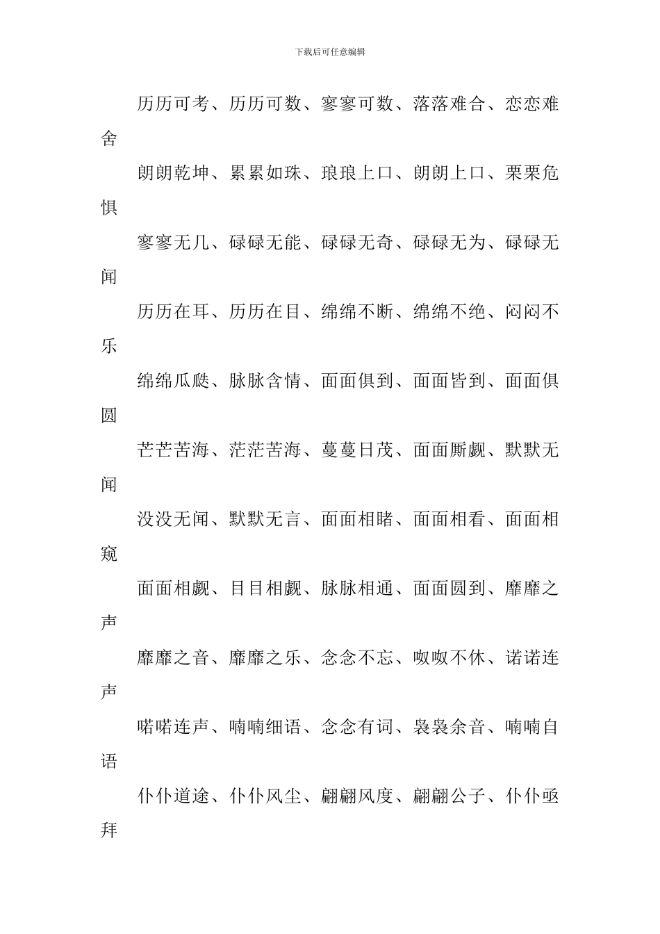 ABCC式的词语汇总_第2页