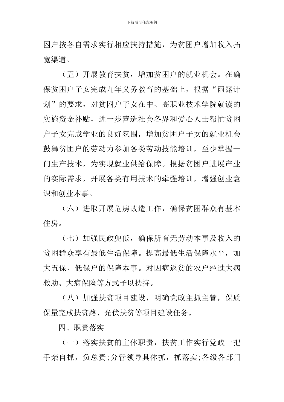 2024年个人扶贫工作计划模板_第3页