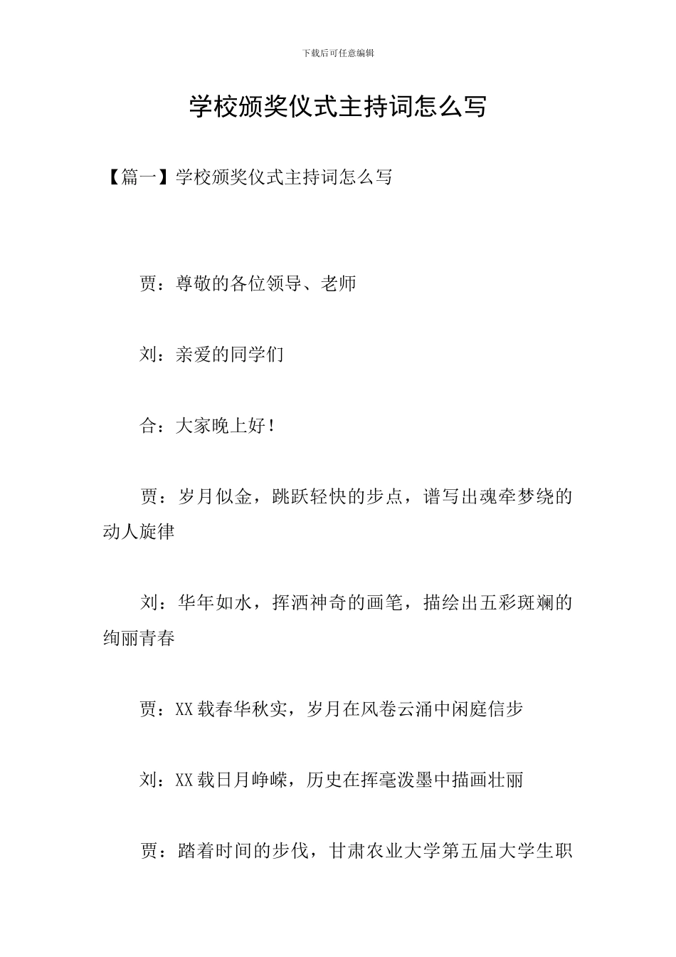 学校颁奖仪式主持词怎么写_第1页