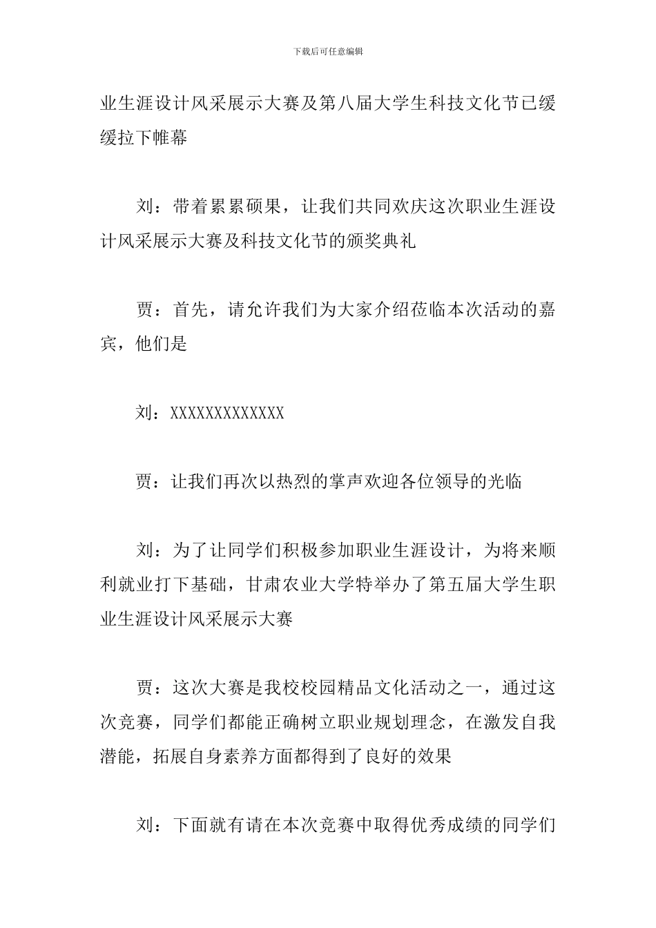 学校颁奖仪式主持词怎么写_第2页