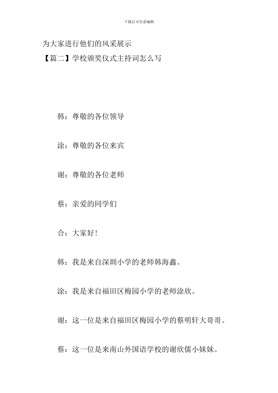 学校颁奖仪式主持词怎么写_第3页