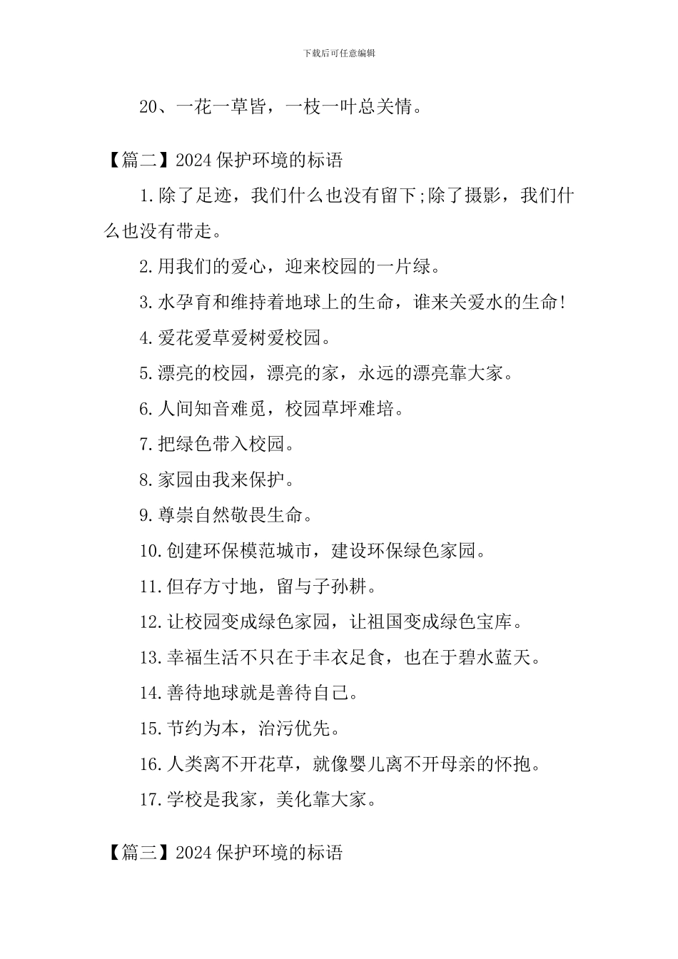 2024保护环境的标语三篇_第2页