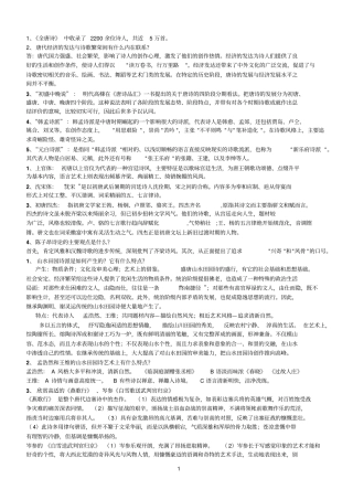 古代文学史整理