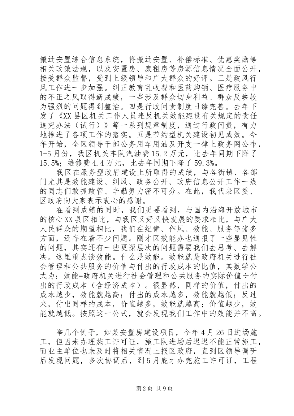 党委效能建设工作讲话发言提纲_第2页