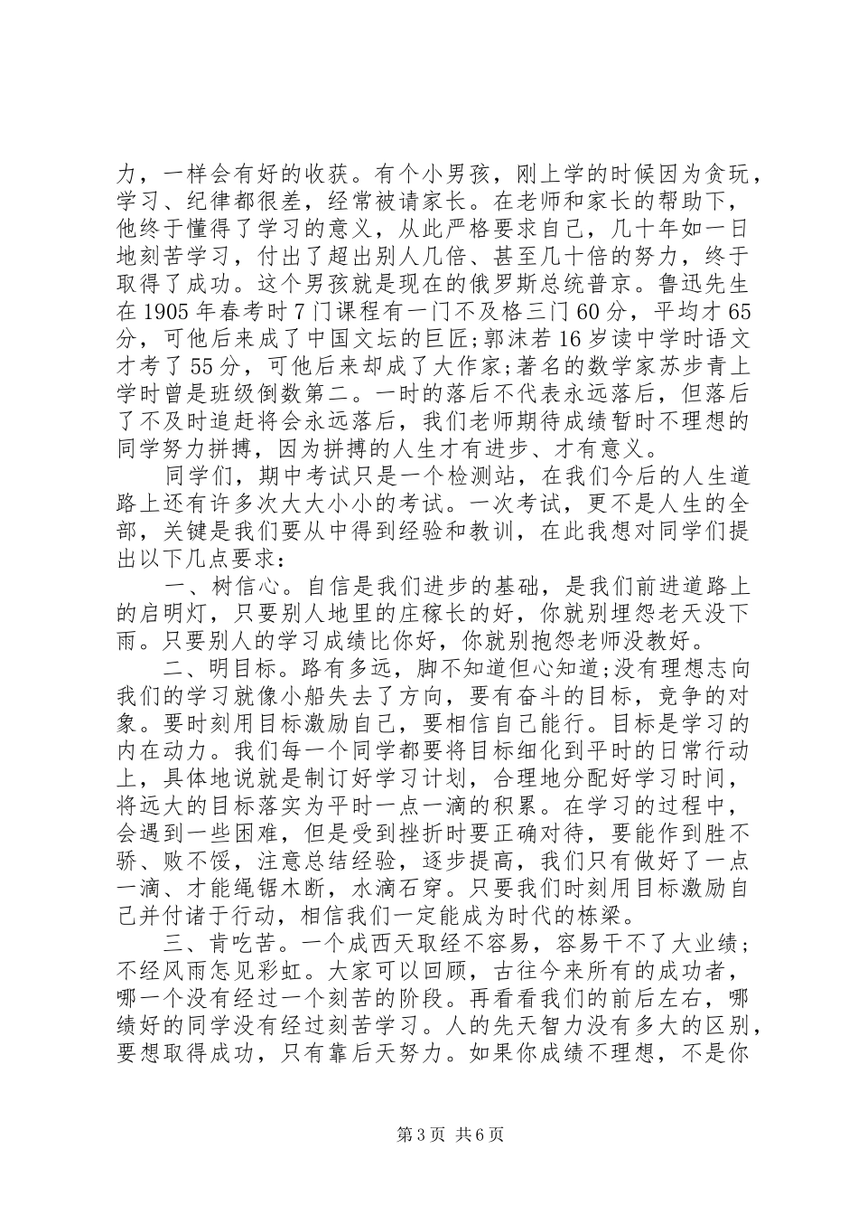副校长表彰会讲话发言_第3页