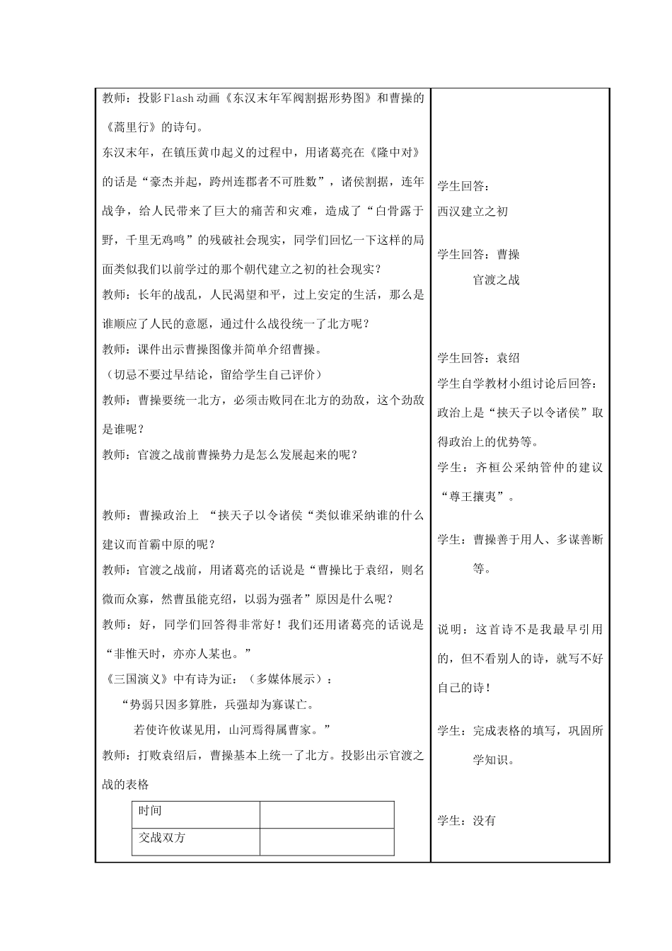 七年级历史上册 第15课 三国鼎立教案 华东师大版_第3页