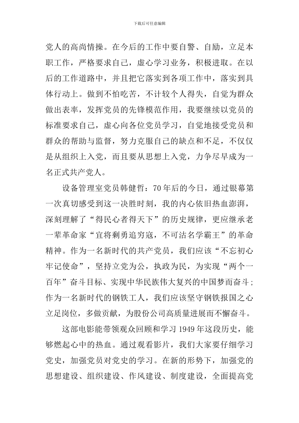 影片《决胜时刻》观后感7篇_第2页