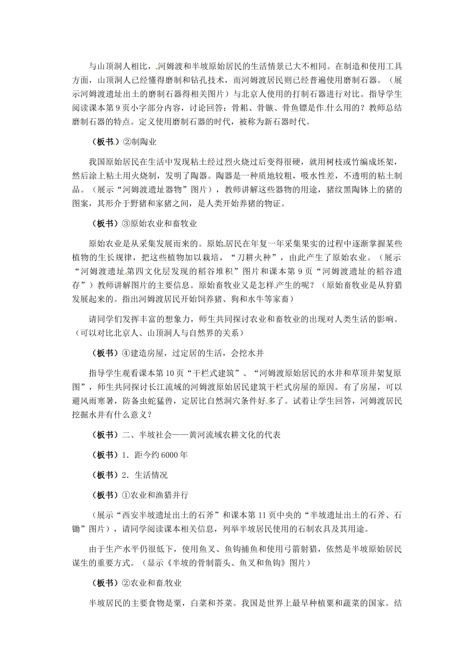 七年级历史上册 1.2《原始的农耕社会》教案 冀教版_第3页