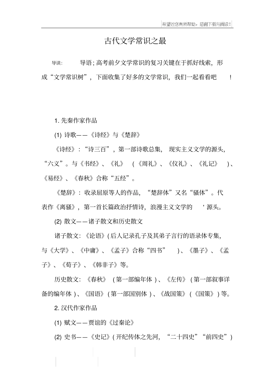 古代文学常识之最_第1页
