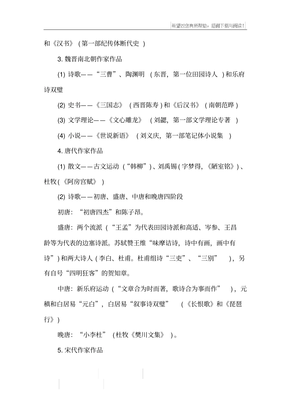 古代文学常识之最_第2页