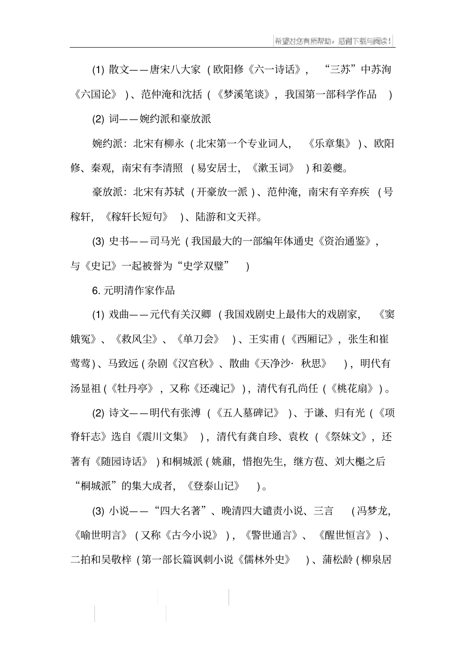 古代文学常识之最_第3页