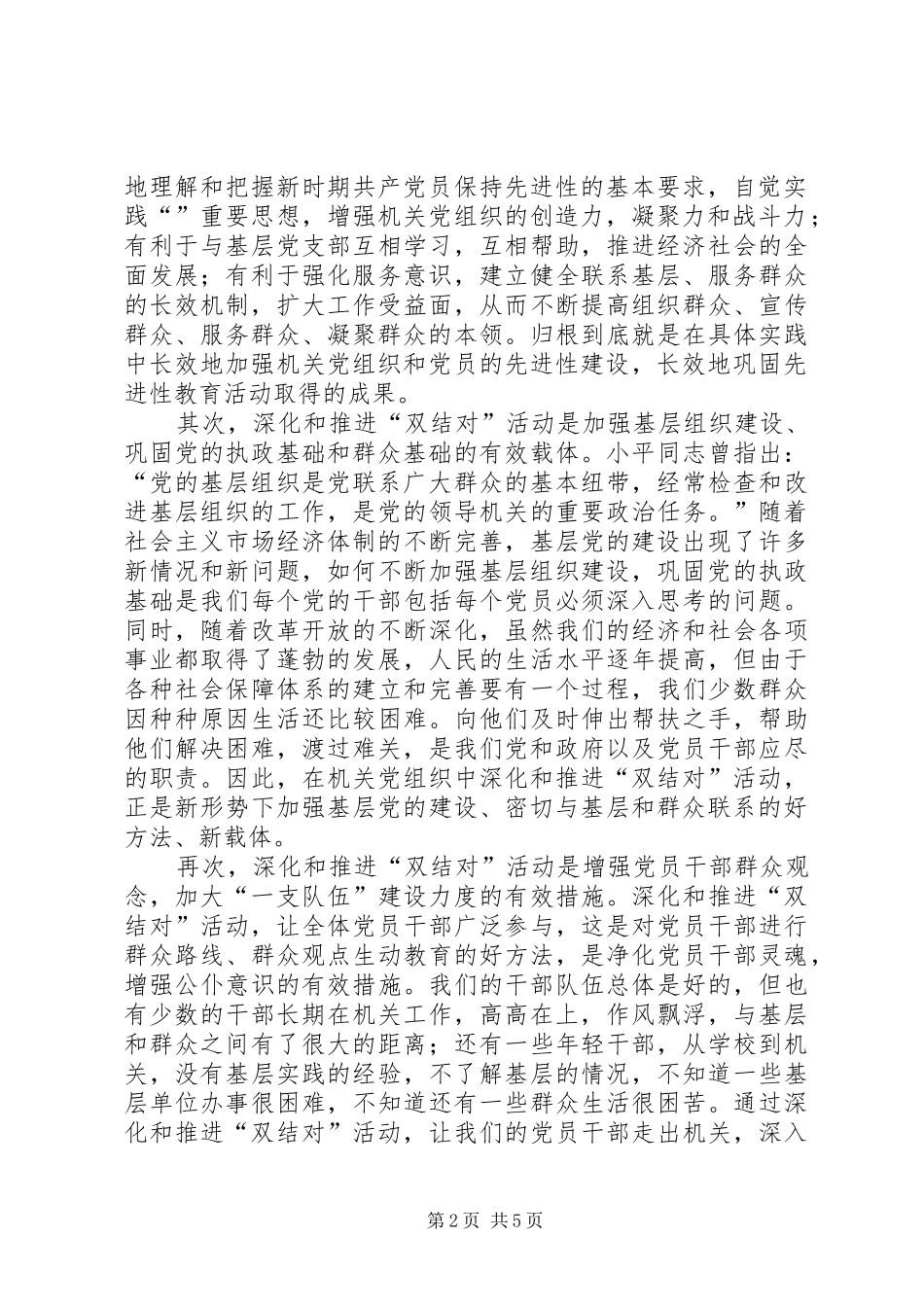 机关党组织活动会议讲话发言_第2页