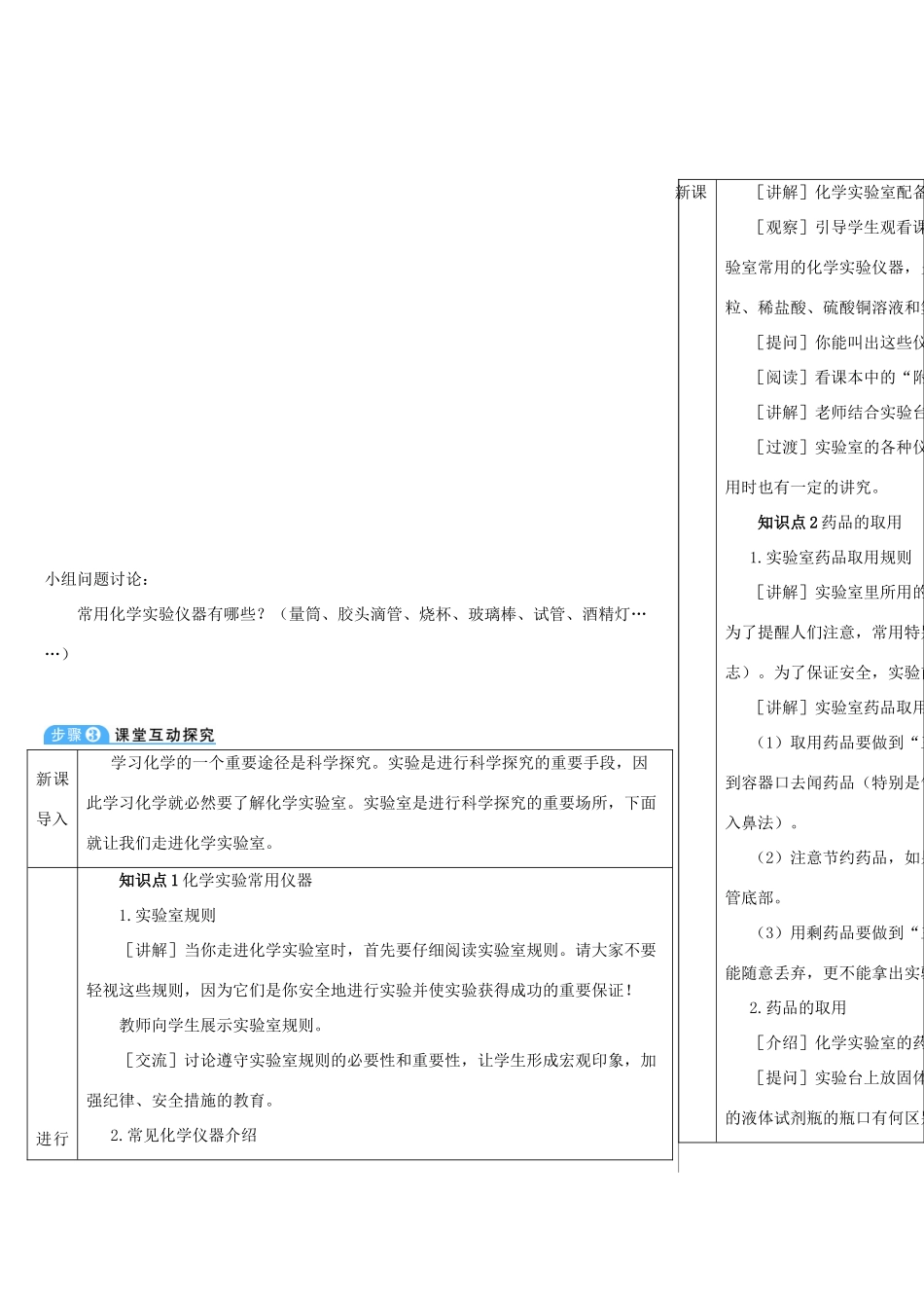 九年级化学上册 第一单元 走进化学世界 课题3 走进化学实验室 第1课时 化学实验常用仪器及药品的取用教案 （新版）新人教版-（新版）新人教版初中九年级上册化学教案_第2页