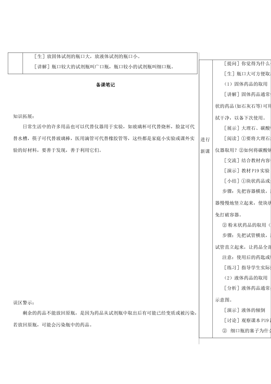 九年级化学上册 第一单元 走进化学世界 课题3 走进化学实验室 第1课时 化学实验常用仪器及药品的取用教案 （新版）新人教版-（新版）新人教版初中九年级上册化学教案_第3页