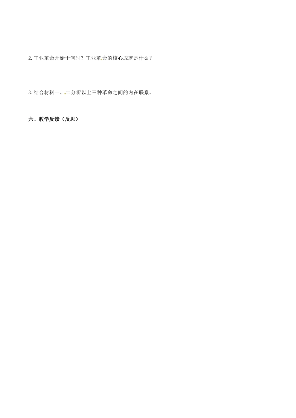 江苏省涟水县红日中学2014届九年级历史上册 第14课“蒸汽时代”的到来教学案 新人教版_第3页